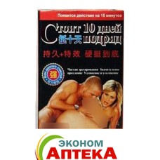 Стоит 10 дней подряд (10таб) Стоит 10 дней подряд (10таб)