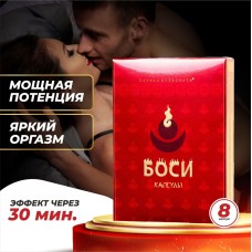 Боси (Bosi) 8 капсул Боси (Bosi) 8 капсул