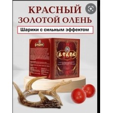 Красный олень, 10шариков - усиливают половое влечение, повышают потенцию, помогают при простатите! Красный олень, 10шариков - усиливают половое влечение, повышают потенцию, помогают при простатите!