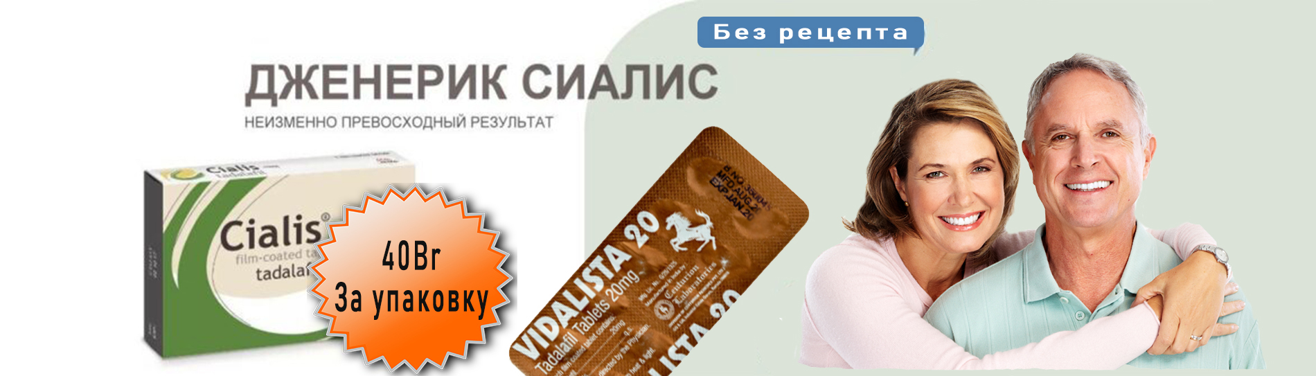 Сиалис в Минске