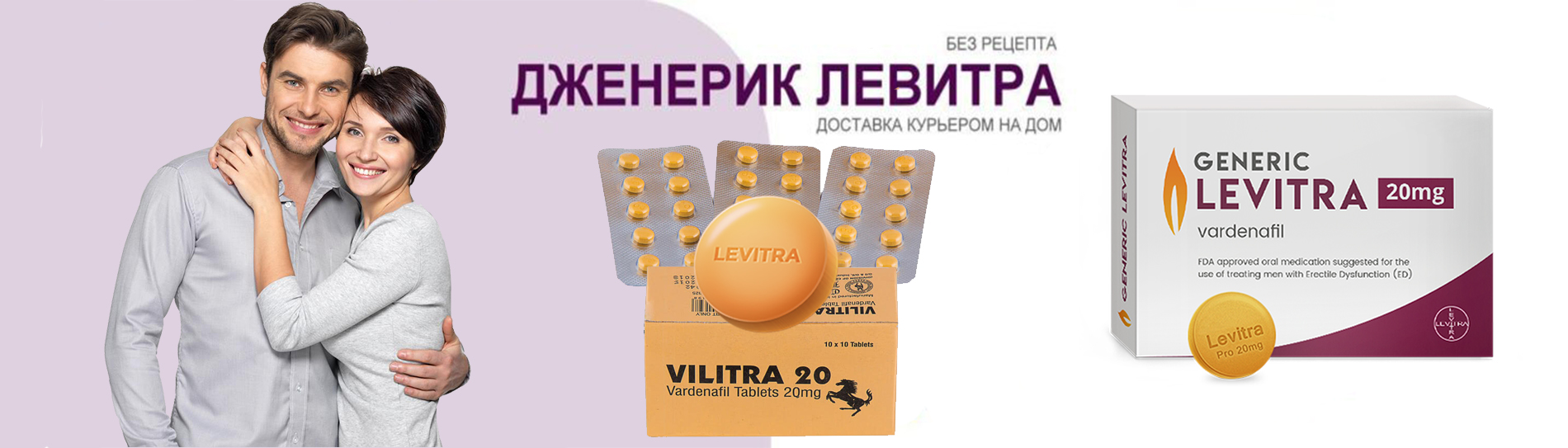 Левитра в Минске